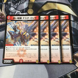 赤い稲妻 テスタ・ロッサ　4枚