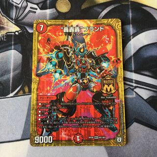 “轟轟轟”ブランド　1枚