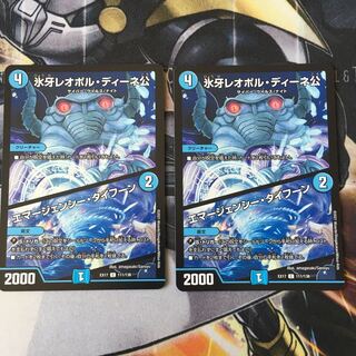 氷牙レオポル・ディーネ公｜エマージェンシー・タイフーン　2枚