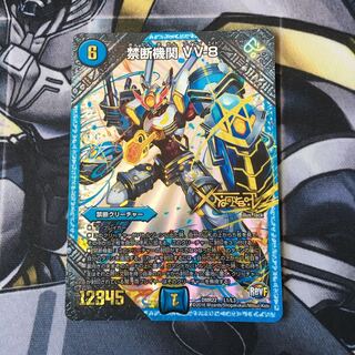 禁断機関 VV-8 1枚