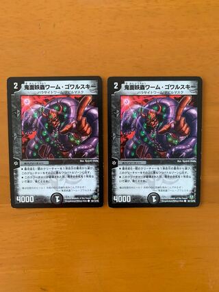 鬼面妖蟲ワーム・ゴワルスキー