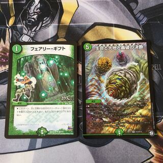 フェアリー・ギフト、生命と大地と轟破の決断　2枚