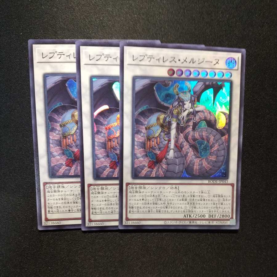 レプティレス・メルジーヌ スーパーレア