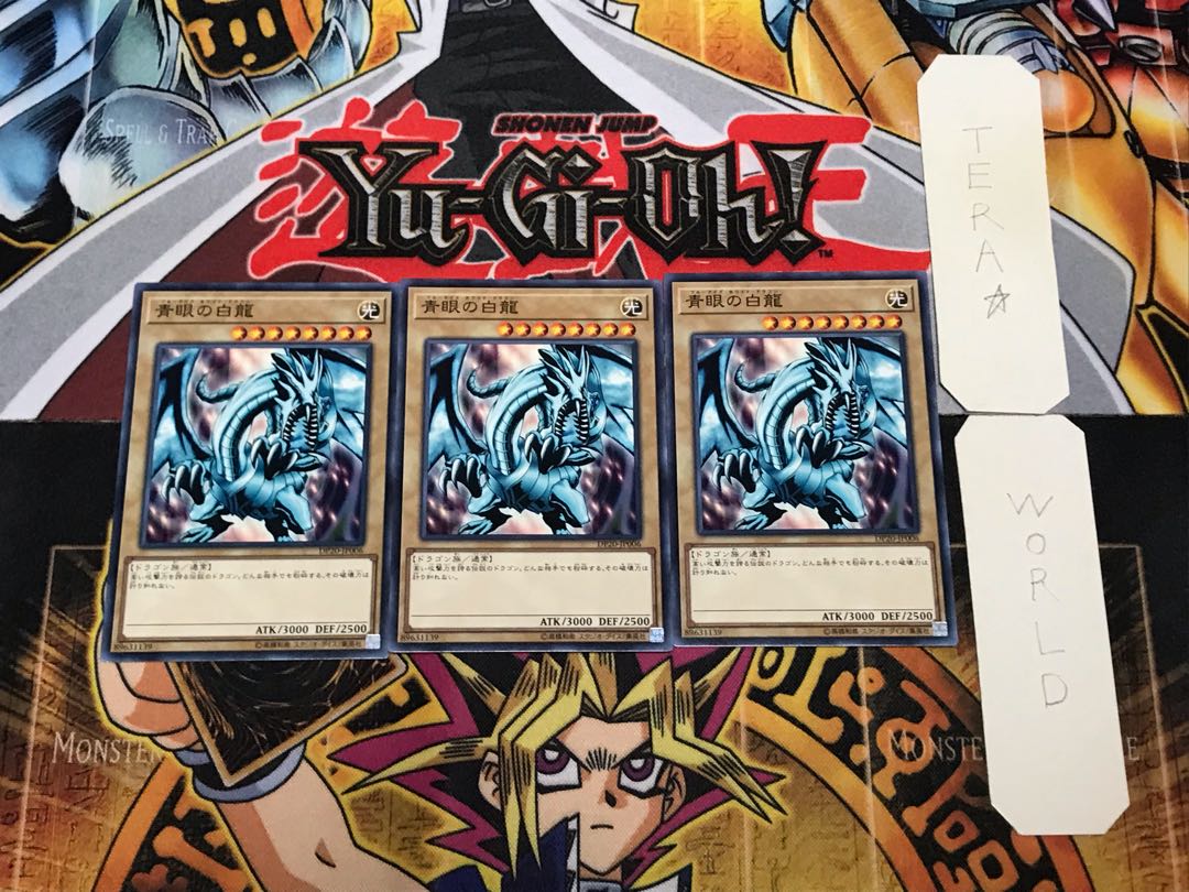 青眼の白龍 DP20 1 ノーマル 3枚セット てら