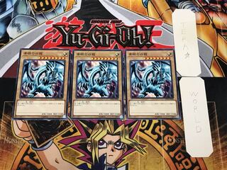Blue-Eyes White Dragon DP20 3 Normal Set of 3 Tera
