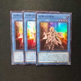 凶導の白聖骸 スーパーレア