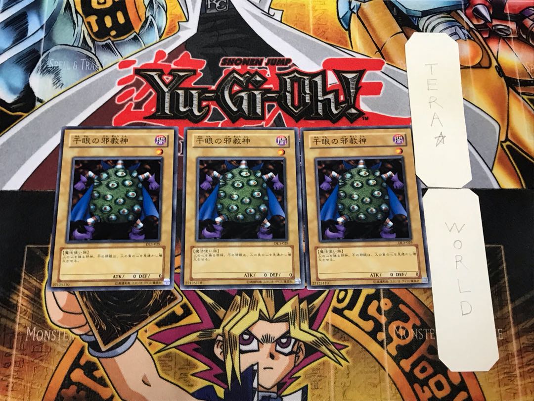 千眼の邪教神 DL3 1 ノーマル 3枚セット てら