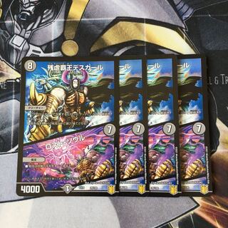 残虐覇王デスカール｜ロスト・ソウル　4枚