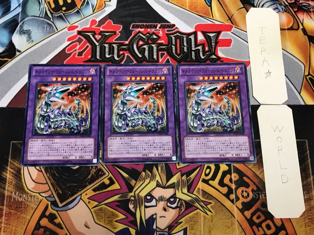 キメラテック・フォートレス・ドラゴン GS03 2 ノーマル 3枚セット てら