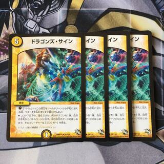 ドラゴンズ・サイン　4枚