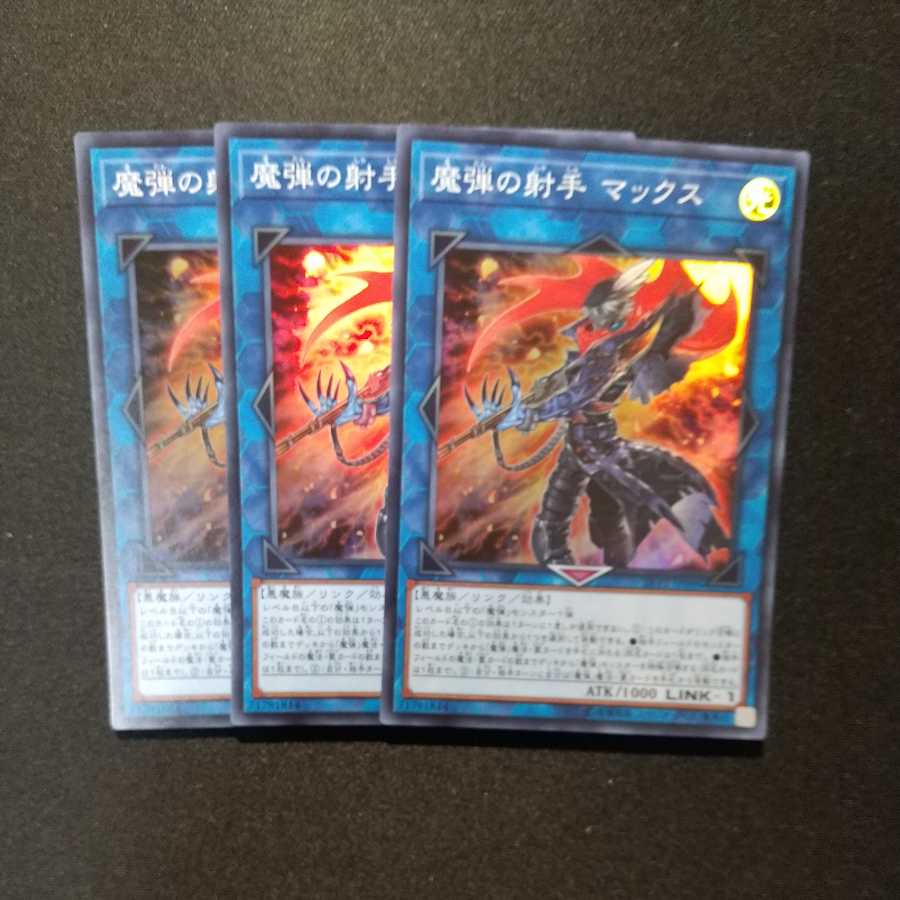 魔弾の射手 マックス スーパーレア