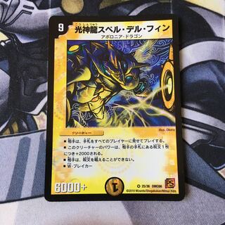光神龍スペル・デル・フィン　1枚