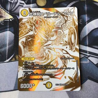 Light Divine Dragon Spell del Fin 1 piece