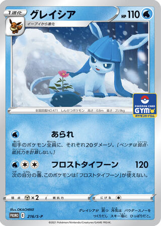 Glaceon Promo Set of 4