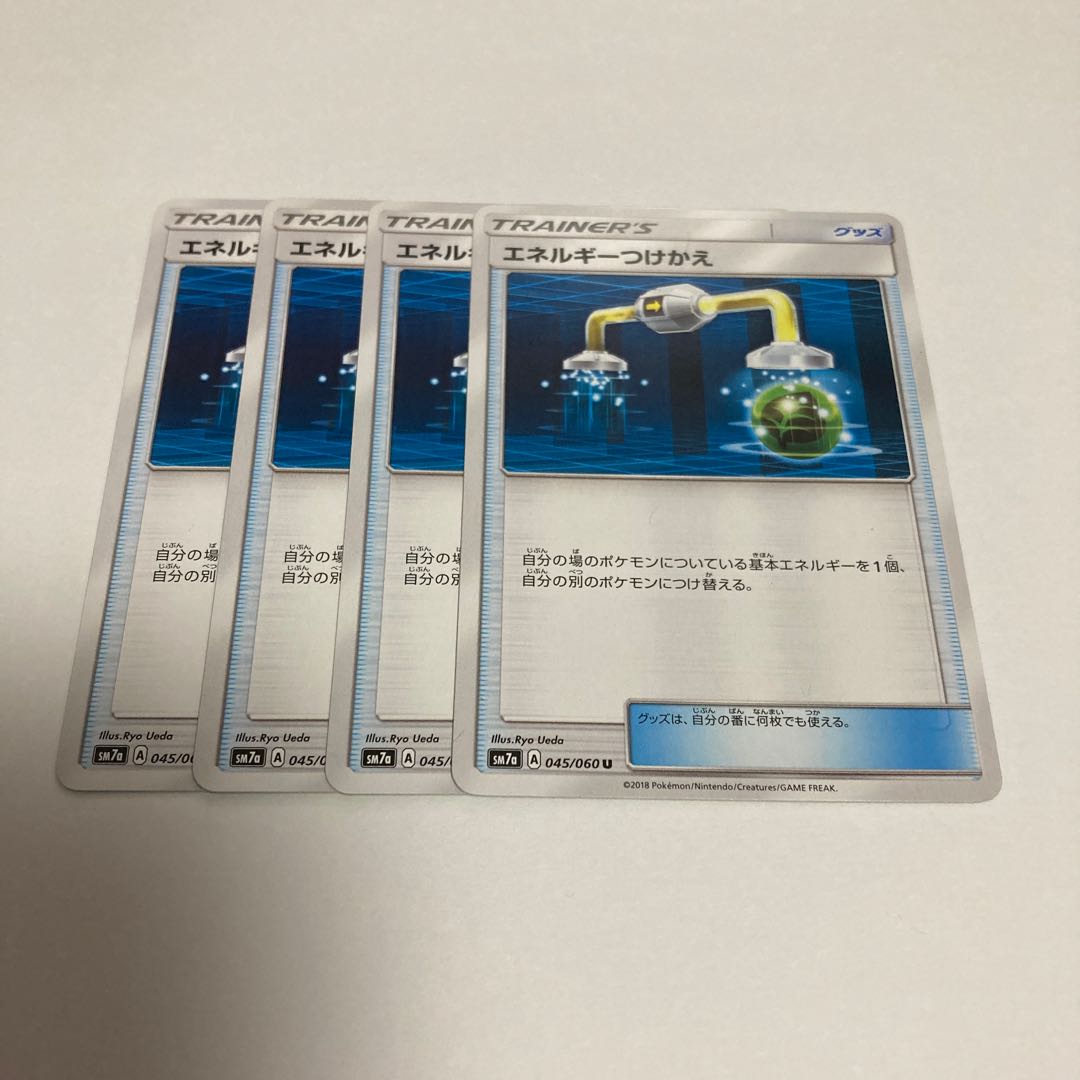 f2 エネルギーつけかえ　SM7a 4枚セット　トレトレ　ポケモン