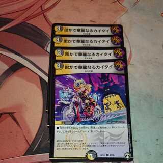 密かで華麗なるカイタイ