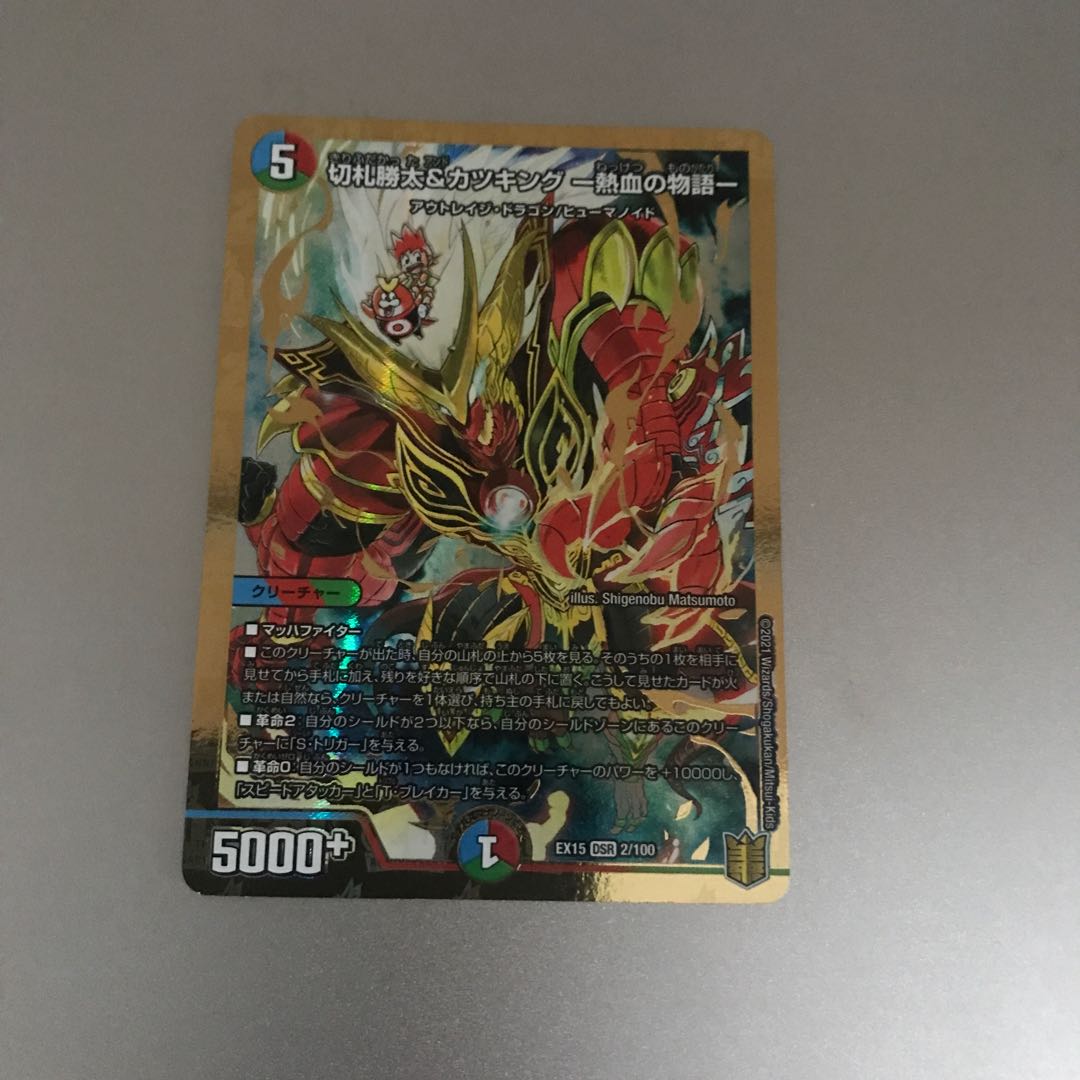 切札勝太&カツキング -熱血の物語-