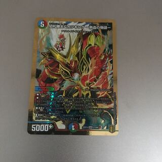 切札勝太&カツキング -熱血の物語-