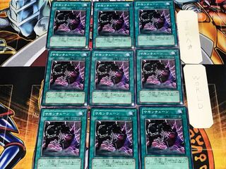 サモンチェーン PTDN 2 ノーマル 9枚セット てら