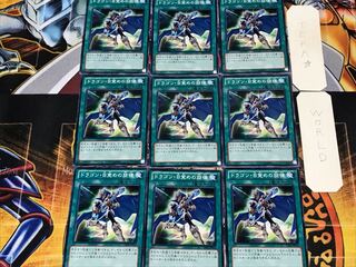 ドラゴン・目覚めの戦慄 GS06 2 ノーマル 9枚セット てら