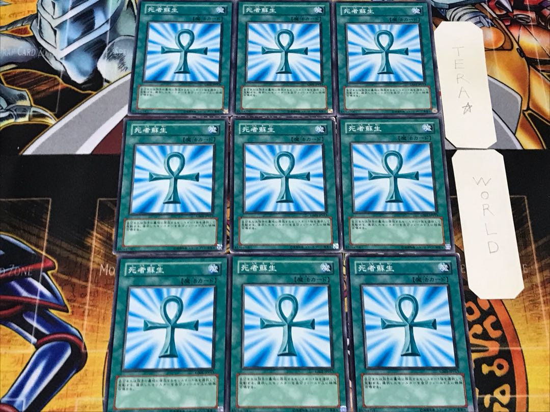 死者蘇生 GS01 2 ノーマル 9枚セット てら