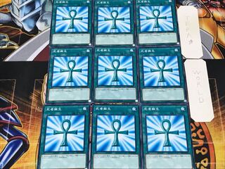 死者蘇生 ST18 3 ノーマル 9枚セット てら