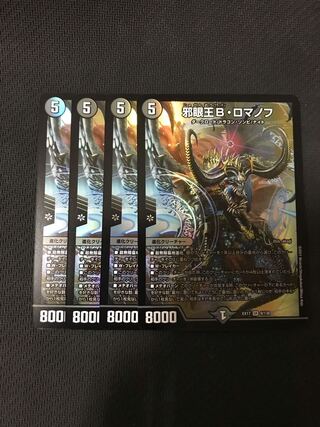 Duel Masters Evil Eye King B. Romanov, set of 4