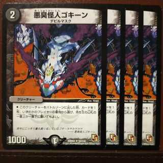 oki 785 set discount Darkness Odor Monster Gokine