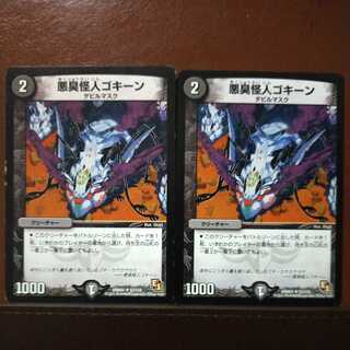 oki786 set discount Darkness Odor Monster Gokine