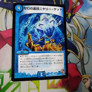 ゼロの裏技ニヤリー・ゲット　2049