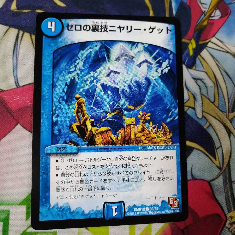 ゼロの裏技ニヤリー・ゲット　2428