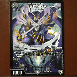 oki787 set discount Darkness Odor Monster Gokine