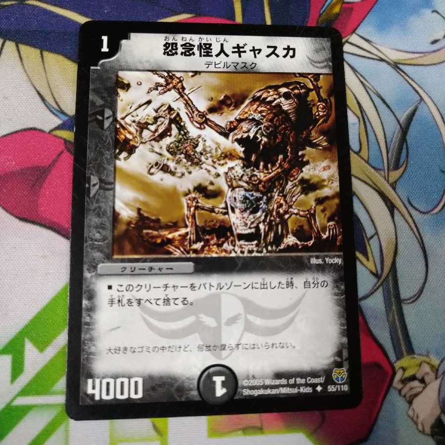 Grudge Monster Gasca 0360