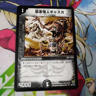 怨念怪人ギャスカ　1786