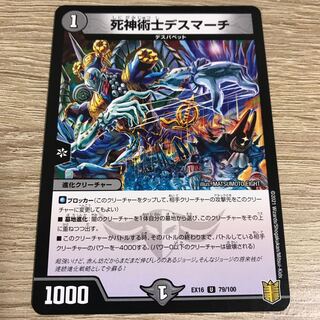 【出品時最安値】死神術士デスマーチ