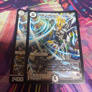 「修羅」の頂 VAN・ベートーベン