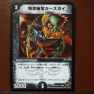 oki791 set discount Suicide Treasure Curse Guy