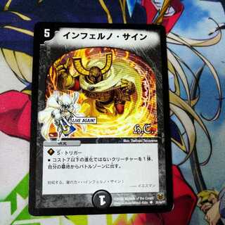 インフェルノ・サイン　2431