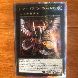 Cyber Dragon Infinity Prismatic Secret Rare