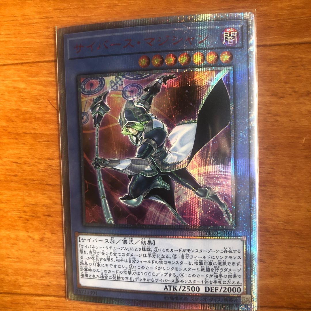 サイバース・マジシャン 20thシークレットレア