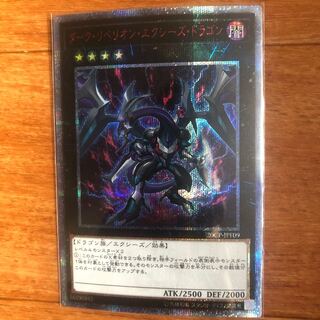 ダーク・リベリオン・エクシーズ・ドラゴン 20thシークレットレア