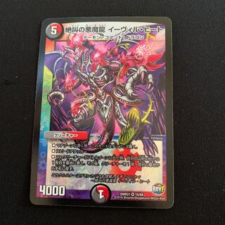 Screaming Darkness Demon Dragon Evil Heat