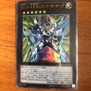 No.39 希望皇ビヨンド・ザ・ホープ ウルトラレア