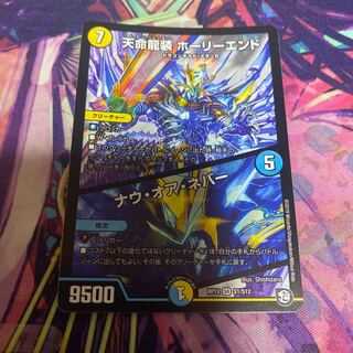 天命龍装 ホーリーエンド/ナウ・オア・ネバー