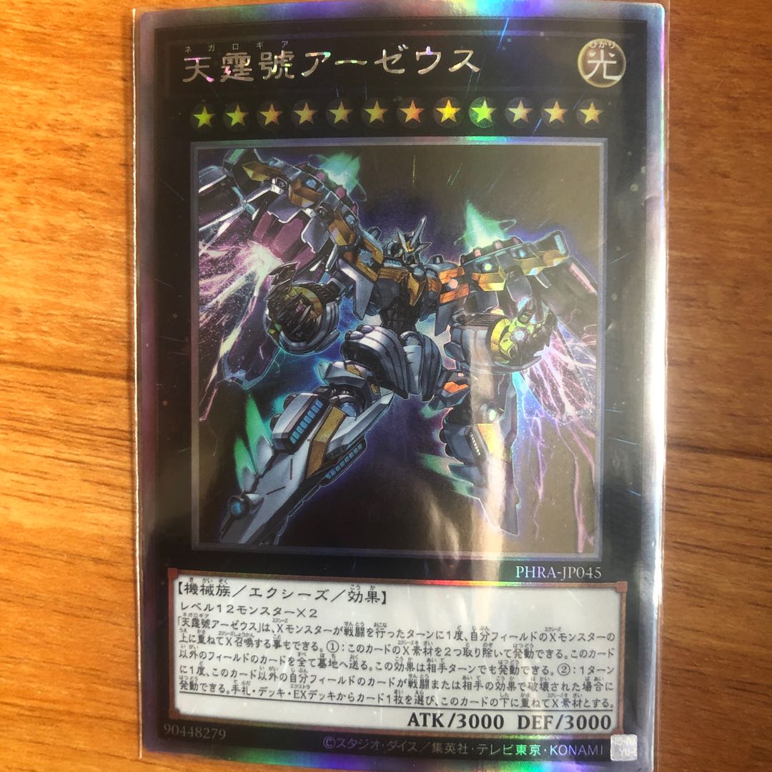 天霆號アーゼウス ホログラフィックレア