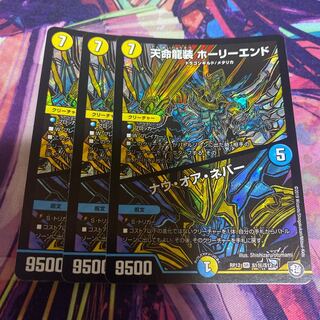 天命龍装 ホーリーエンド/ナウ・オア・ネバー