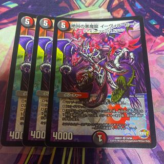 絶叫の悪魔龍 イーヴィル・ヒート