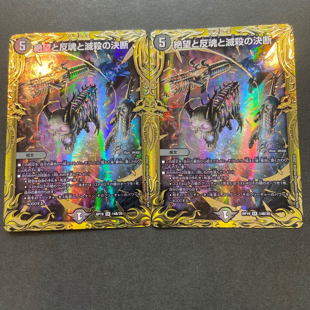 Despair, Anti-Soul and Annihilate Decision (20th Rare Spec) B 2-card set