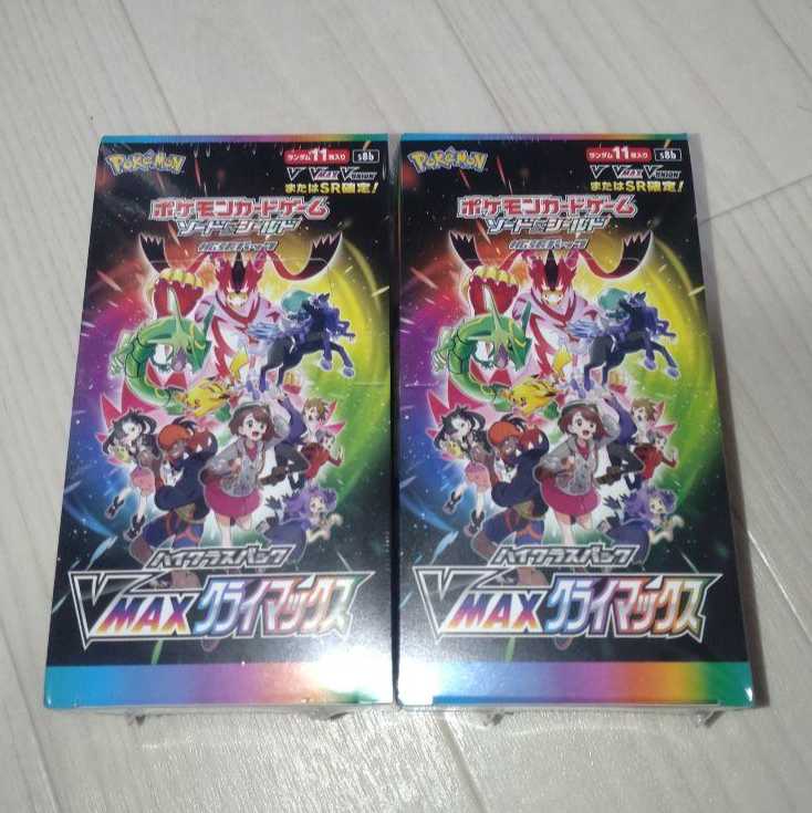 VMAXクライマックス　2BOX新品未開封