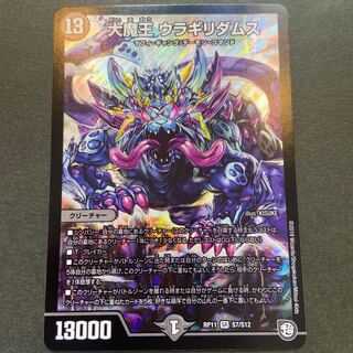 大魔王 ウラギリダムス SR